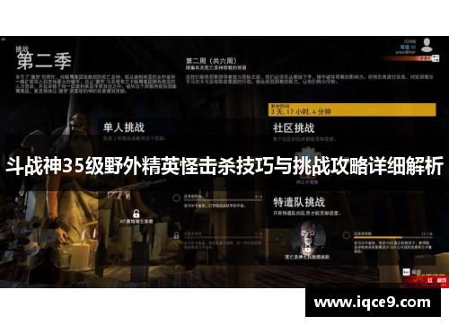 斗战神35级野外精英怪击杀技巧与挑战攻略详细解析