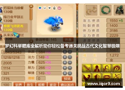 梦幻科举题库全解析助你轻松备考通关挑战古代文化智慧极限