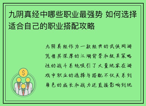 九阴真经中哪些职业最强势 如何选择适合自己的职业搭配攻略