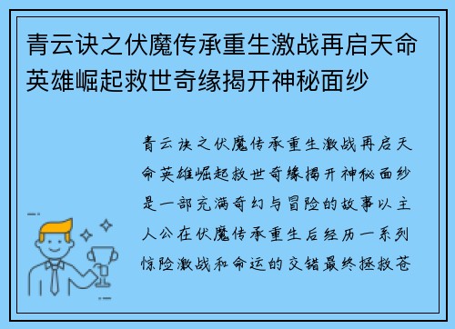 青云诀之伏魔传承重生激战再启天命英雄崛起救世奇缘揭开神秘面纱