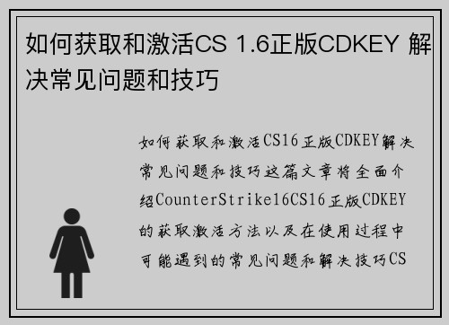 如何获取和激活CS 1.6正版CDKEY 解决常见问题和技巧