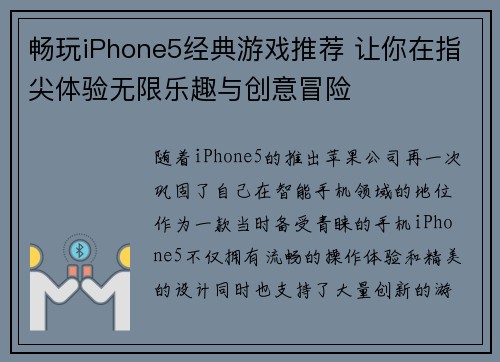 畅玩iPhone5经典游戏推荐 让你在指尖体验无限乐趣与创意冒险 畅玩iPhone5经典游戏推荐 让你在指尖体验无限乐趣与创意冒险