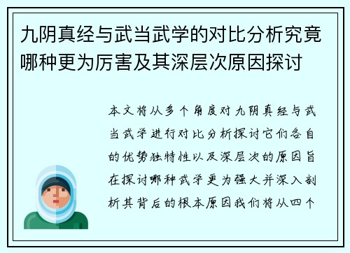 九阴真经与武当武学的对比分析究竟哪种更为厉害及其深层次原因探讨 九阴真经与武当武学的对比分析究竟哪种更为厉害及其深层次原因探讨
